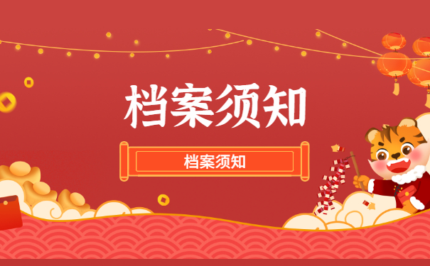 转深户不知道档案在哪咋办？