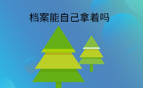 辞职之后档案在自己手里考研怎么办？