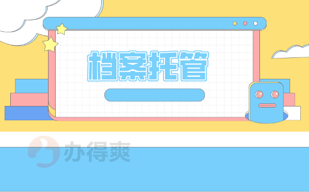 辞职后档案丢失怎么补办？