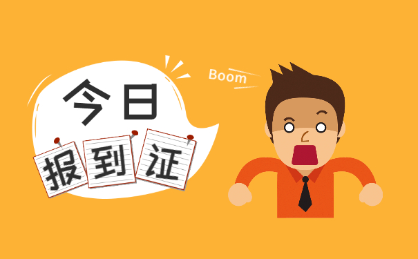 陕西省就业报到证如何补办 陕西省就业报到证如何补办