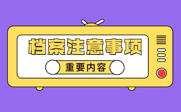 青岛如何补办职工个人档案？