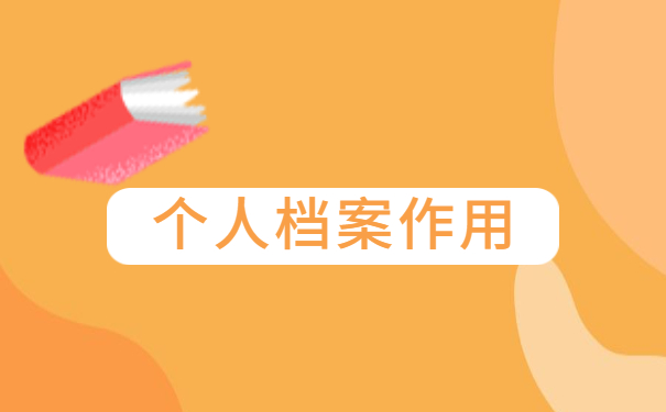 青岛毕业生档案存放地址查询 青岛毕业生档案存放地址查询