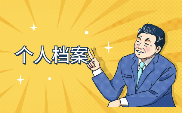 非全日制大专档案怎么存放 非全日制大专档案怎么存放?