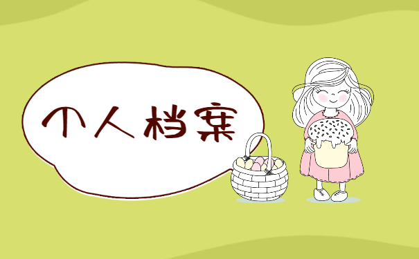 合肥学院函授学籍档案袋补办