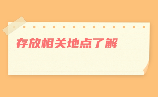 大学生毕业要自己办理档案托管怎么处理?