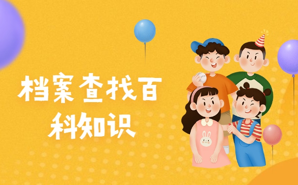 杭州个人档案一般会存放在哪里？