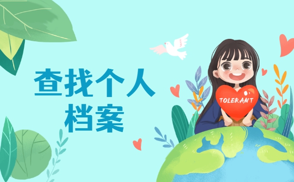 云浮市大学生毕业档案存放在哪里?