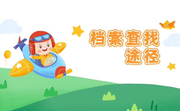 云浮市大学生毕业档案存放在哪里?