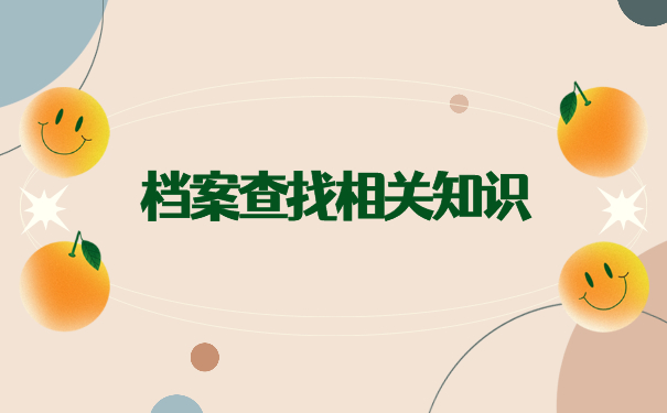 云浮市大学生毕业档案存放在哪里?