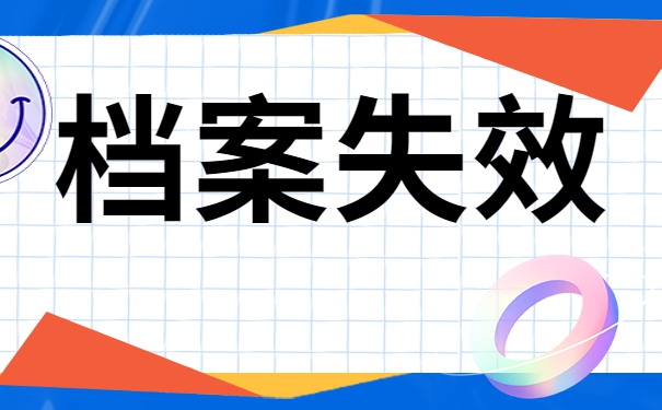 上海单位如何办理档案托管？