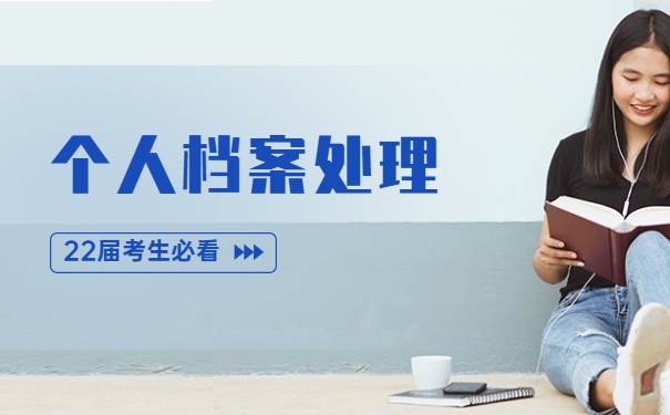 上海失业个人档案一般存放在哪里 上海失业个人档案一般存放在哪里