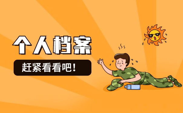 上海市大学毕业后档案去向处理