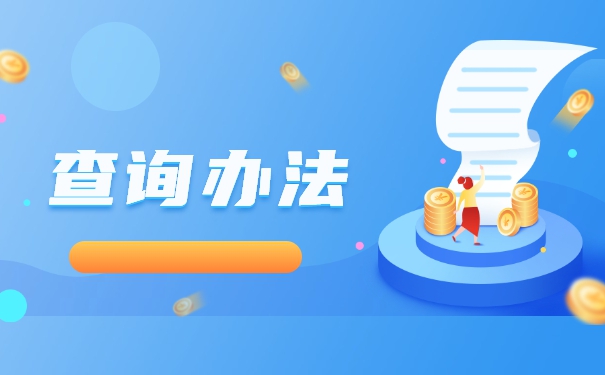 上海黄浦区个人档案补办流程