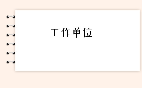 个人手持档案如何办理托管？