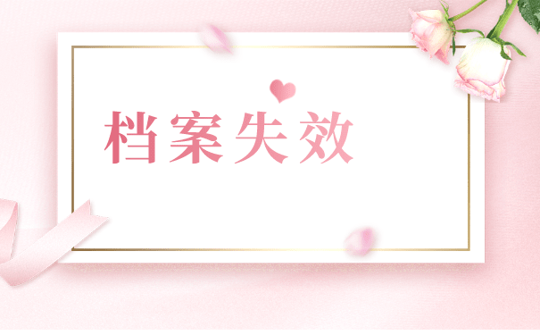 个人手持档案如何办理托管？