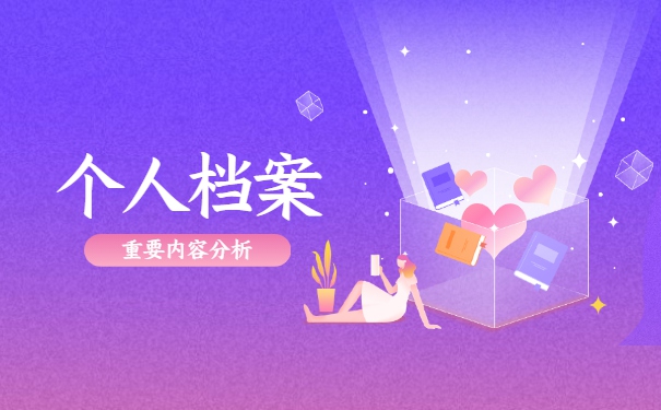 个人档案不知道在哪里怎么查找 个人档案不知道在哪里怎么查找