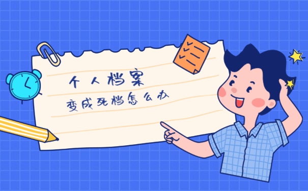 个人档案在自己手中但没有拆封应该怎么办