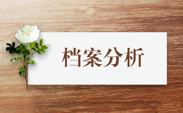 个人档案忘记存放在哪里怎么查 个人档案忘记存放在哪里怎么查