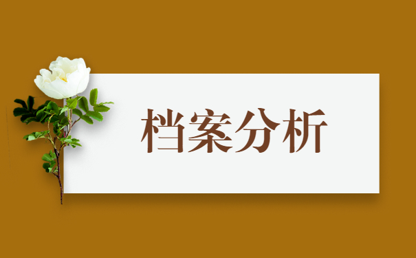 个人档案忘记存放在哪里怎么查 个人档案忘记存放在哪里怎么查