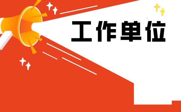 个人档案托管手续如何办理？