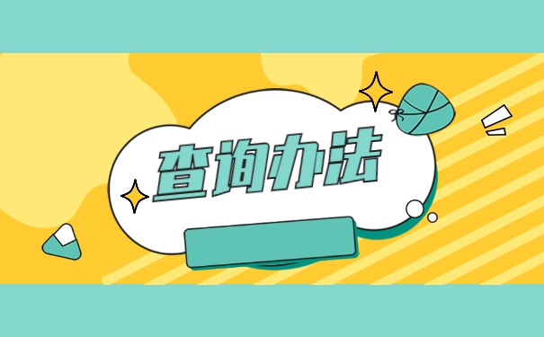 个人档案查不到在哪里怎么办