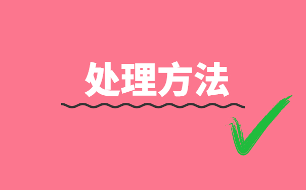 个人档案被拆封了？考公务员怎么办