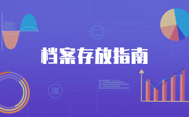 个人辞职档案托管流程 个人辞职档案托管流程