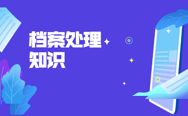 中专档案在自己的手里拆封了怎么处理？