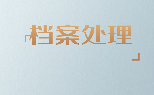 中南财经政法大学档案怎么查询 中南财经政法大学档案怎么查询