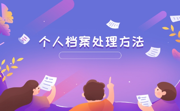 中南财经政法大学档案怎么查询 中南财经政法大学档案怎么查询