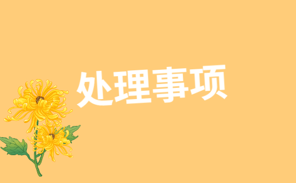 人才交流中心怎么处理自己的档案 人才交流中心怎么处理自己的档案