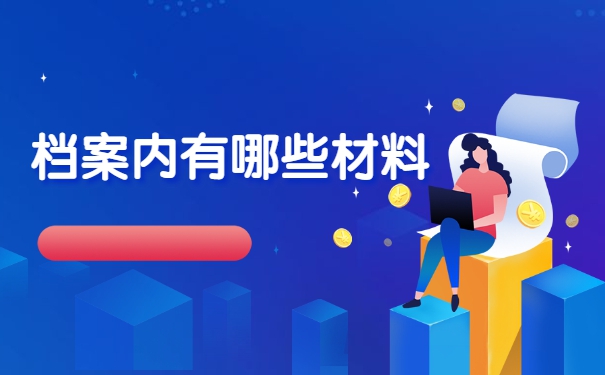 函授学籍档案丢失了怎么办？