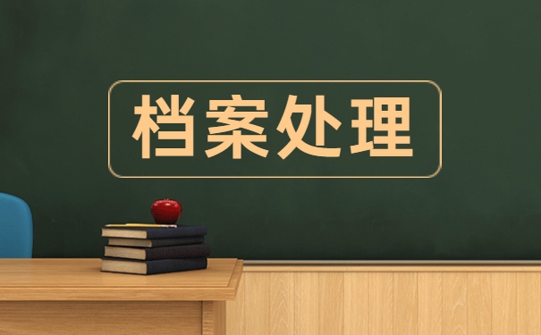 函授档案袋丢失了怎么补办 函授档案袋丢失了怎么补办