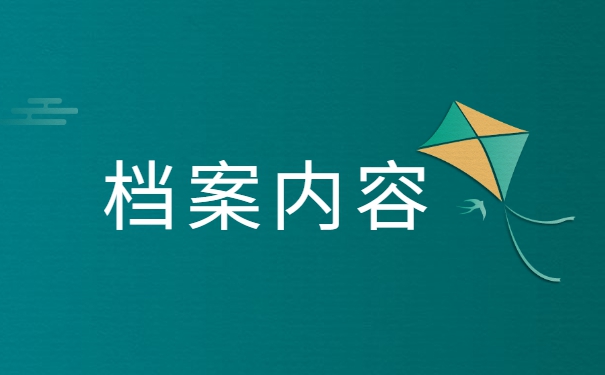 北京怎么查询档案在哪里保管 北京怎么查询档案在哪里保管