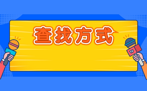 南京工作个人档案存放地查询 南京工作个人档案存放地查询