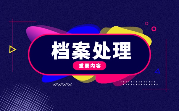 南宁市怎么样查询自己的档案 南宁市怎么样查询自己的档案
