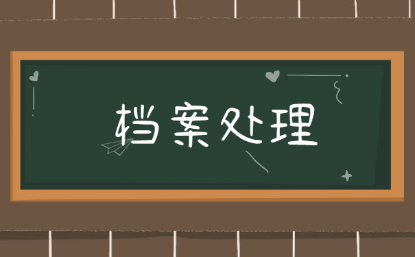 原上海科技大学学生档案如何查询