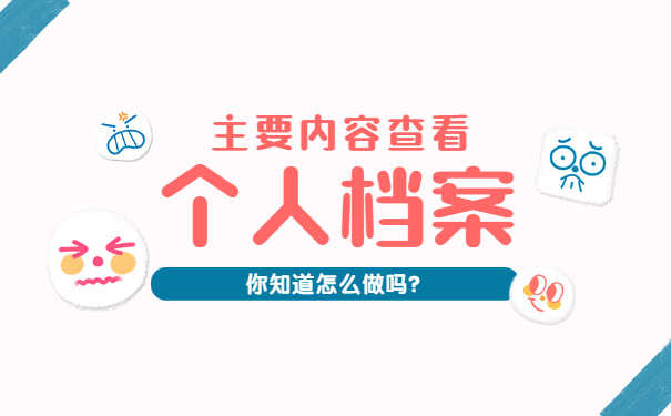 厦门大学嘉庚学院档案去向查询 厦门大学嘉庚学院档案去向查询