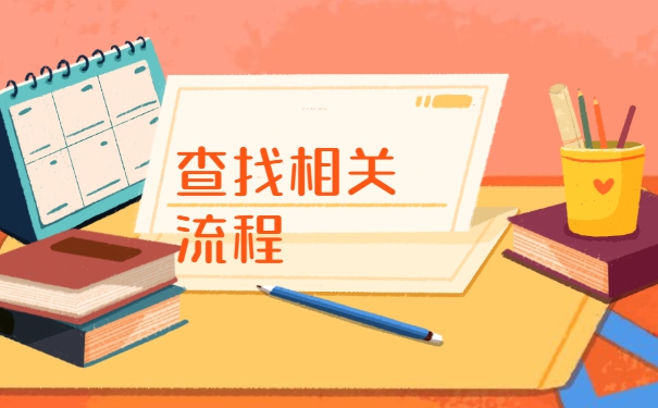 四川省大学毕业后档案去向查询