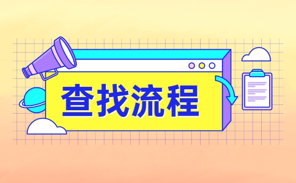 四川省大学毕业后档案去向查询