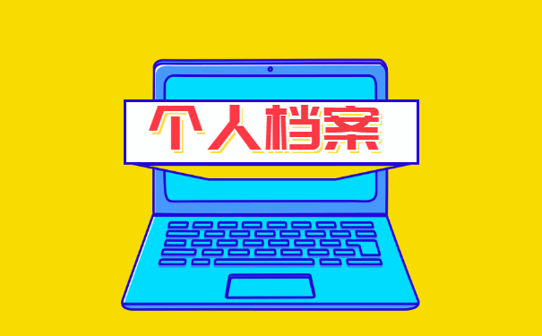 国家开放大学的学籍档案如何查询