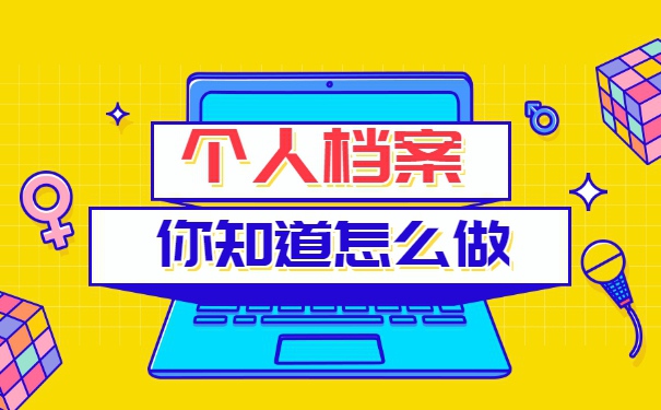 国家开放大学的学籍档案如何查询