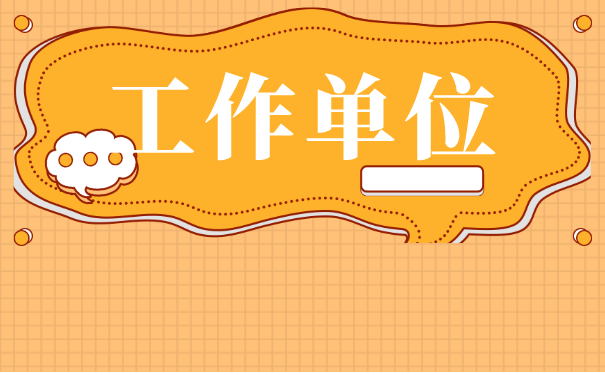 在廊坊市如何办理档案托管？