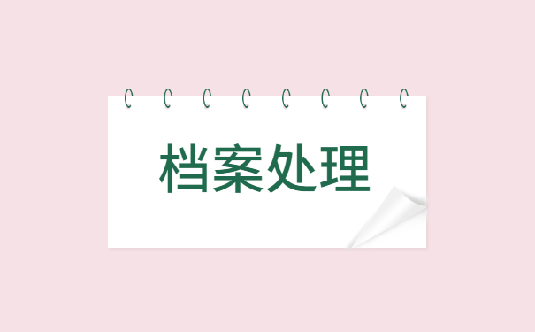 在沈阳怎么查询档案在哪里 在沈阳怎么查询档案在哪里