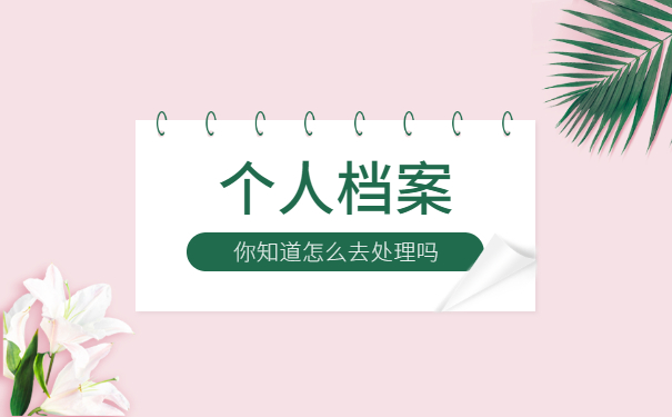 在沈阳怎么查询档案在哪里 在沈阳怎么查询档案在哪里