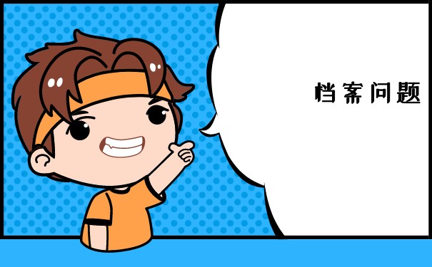 在深圳如何办理人才档案托管？