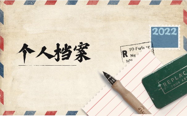 在职公务员档案丢失怎么办？