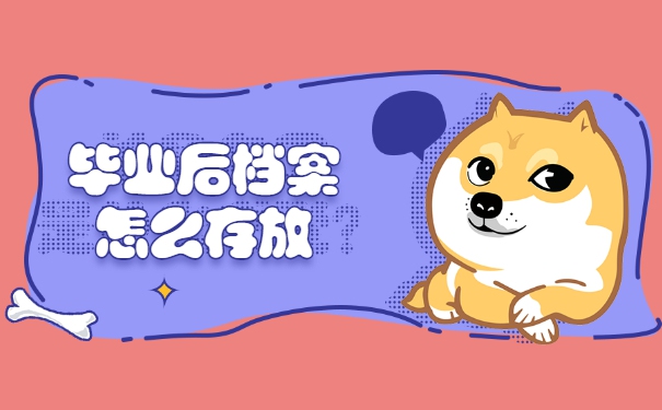 大专学籍档案弄丢了在哪里找