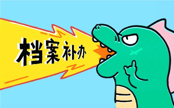 大专学籍档案弄丢了在哪里找