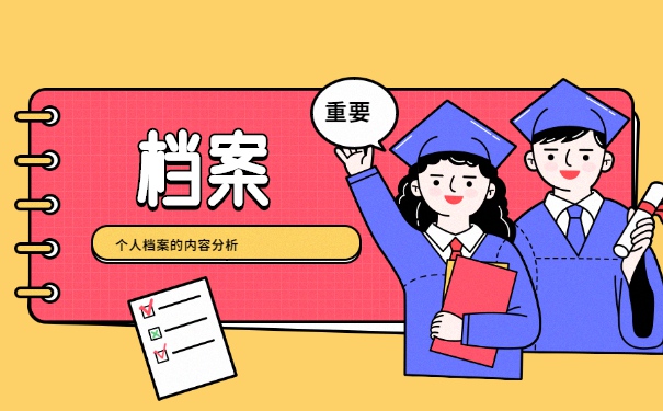 大专学籍档案补办流程